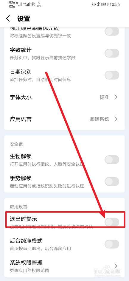《一木清单》怎么开启退出时提示？