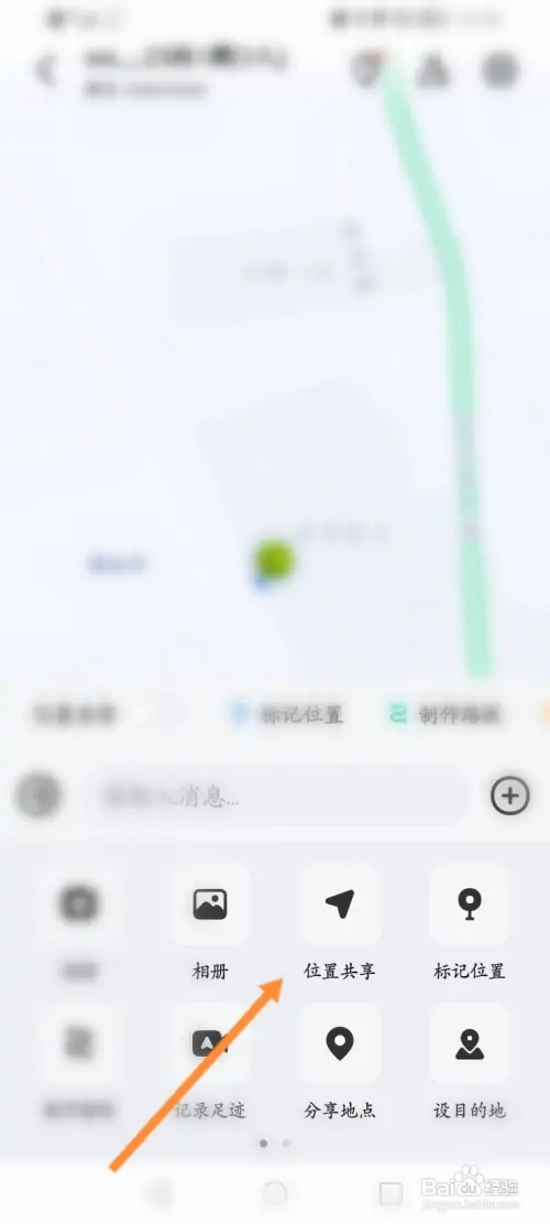 高德地图的群组如何发布位置共享