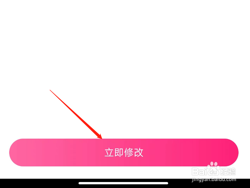 花小猪打车手机号如何修改