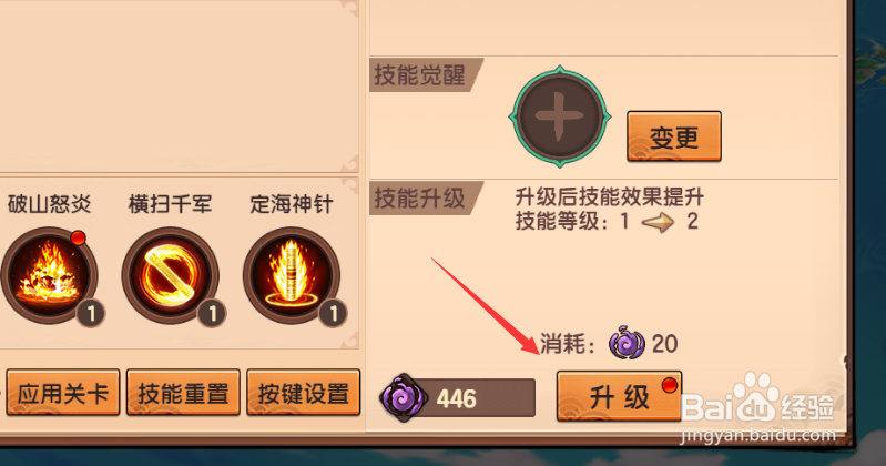 《造梦无双》如何升级技能