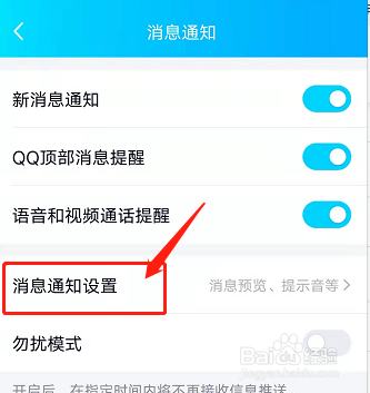 手机qq来消息时没有声音提醒