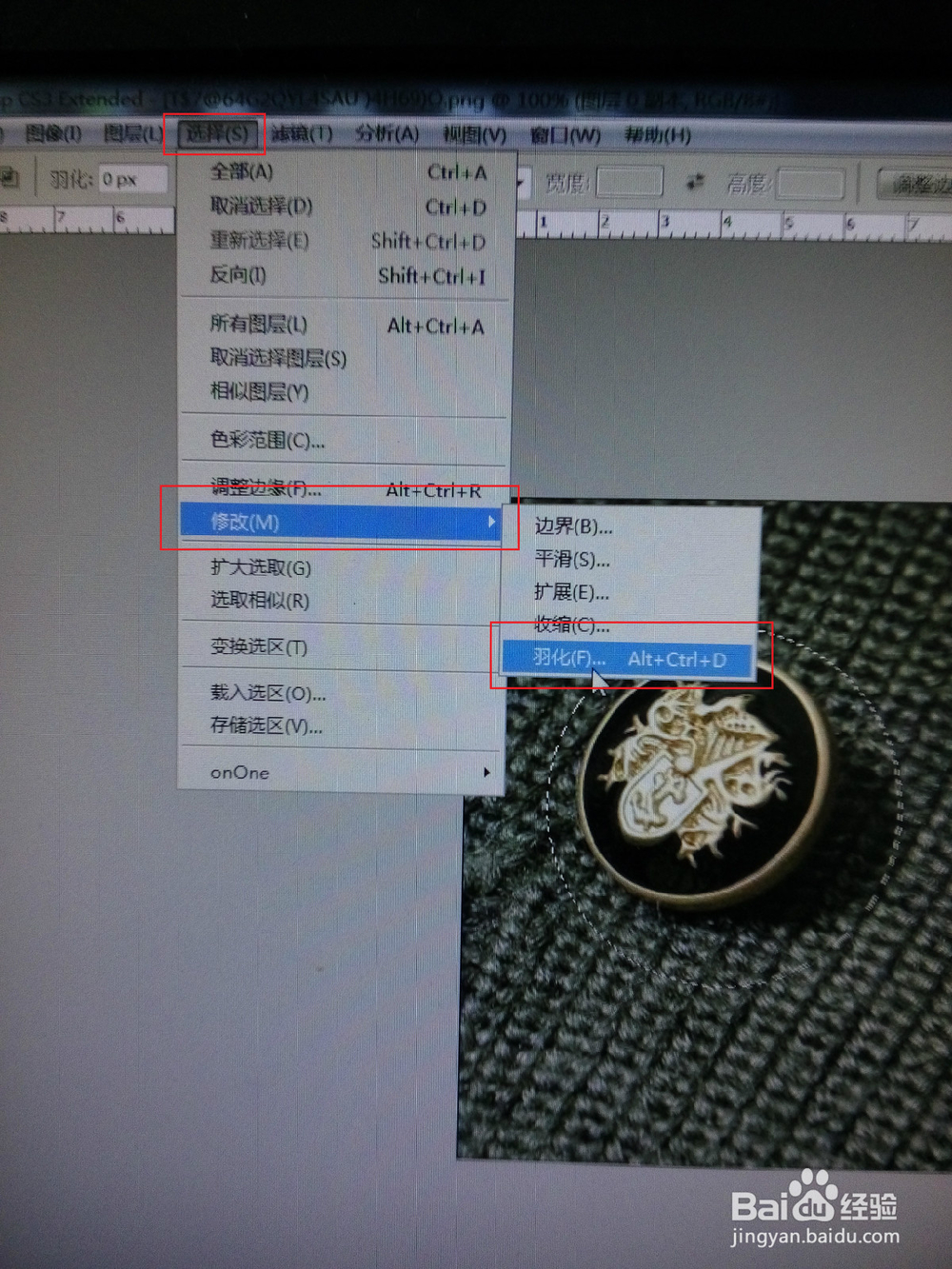 如何使用PS羽化选区软和边缘效果