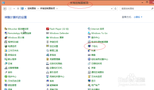 使用Windows 8如何更改桌面计算机图标