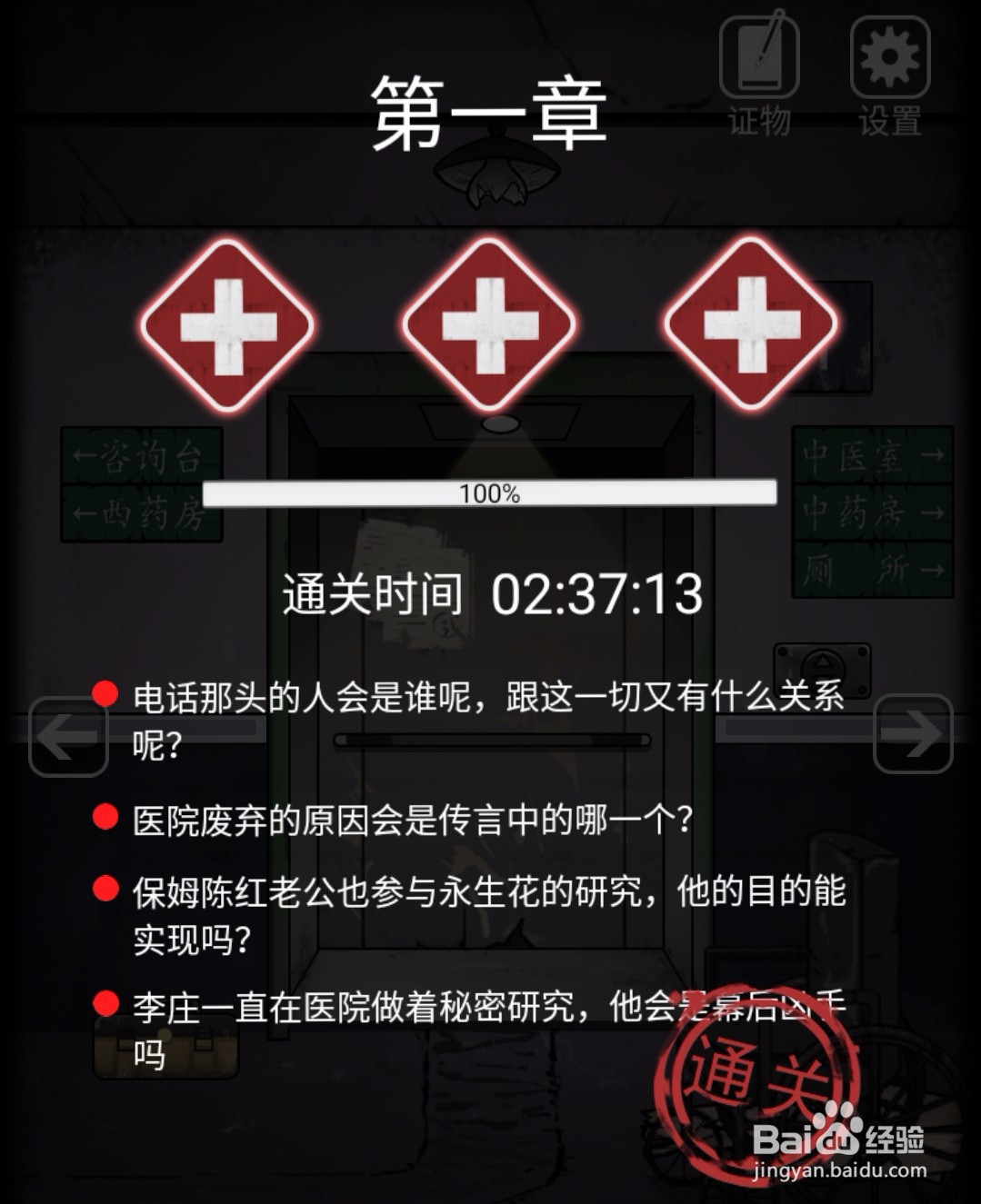 “山村老屋2之废弃医院”第一章怎么通关？