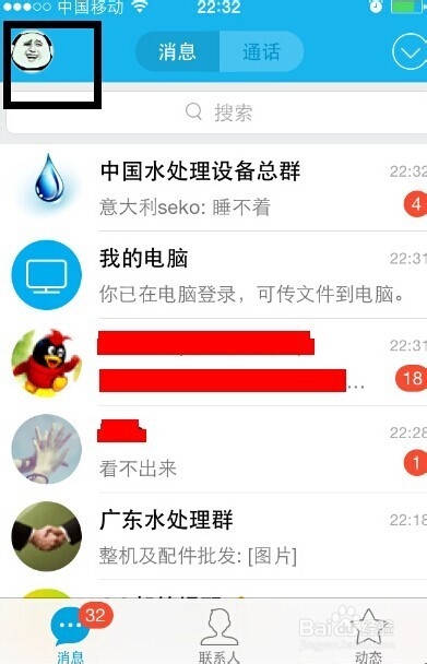 手机qq怎么切换账号，手机qq如何切换账号