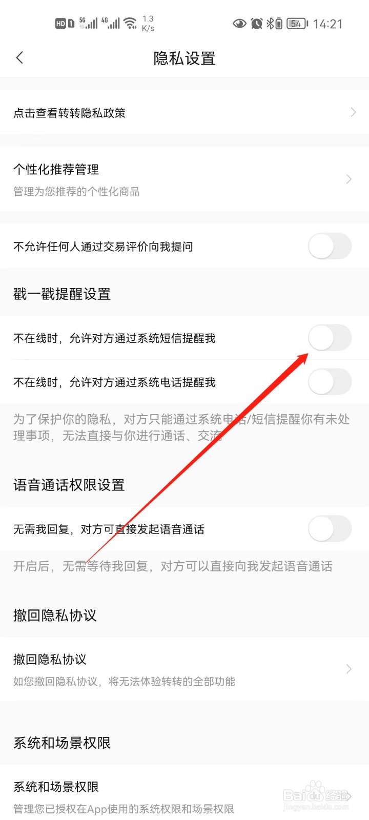 转转如何开启短信提醒我