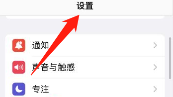 iphone微信勿扰模式在哪