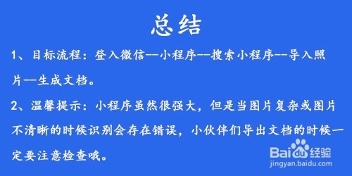 微信逆天小程序，一键识别图片中的文字