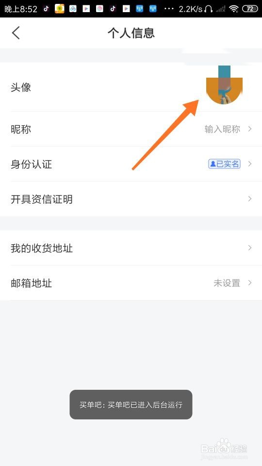 买单吧如何设置头像?