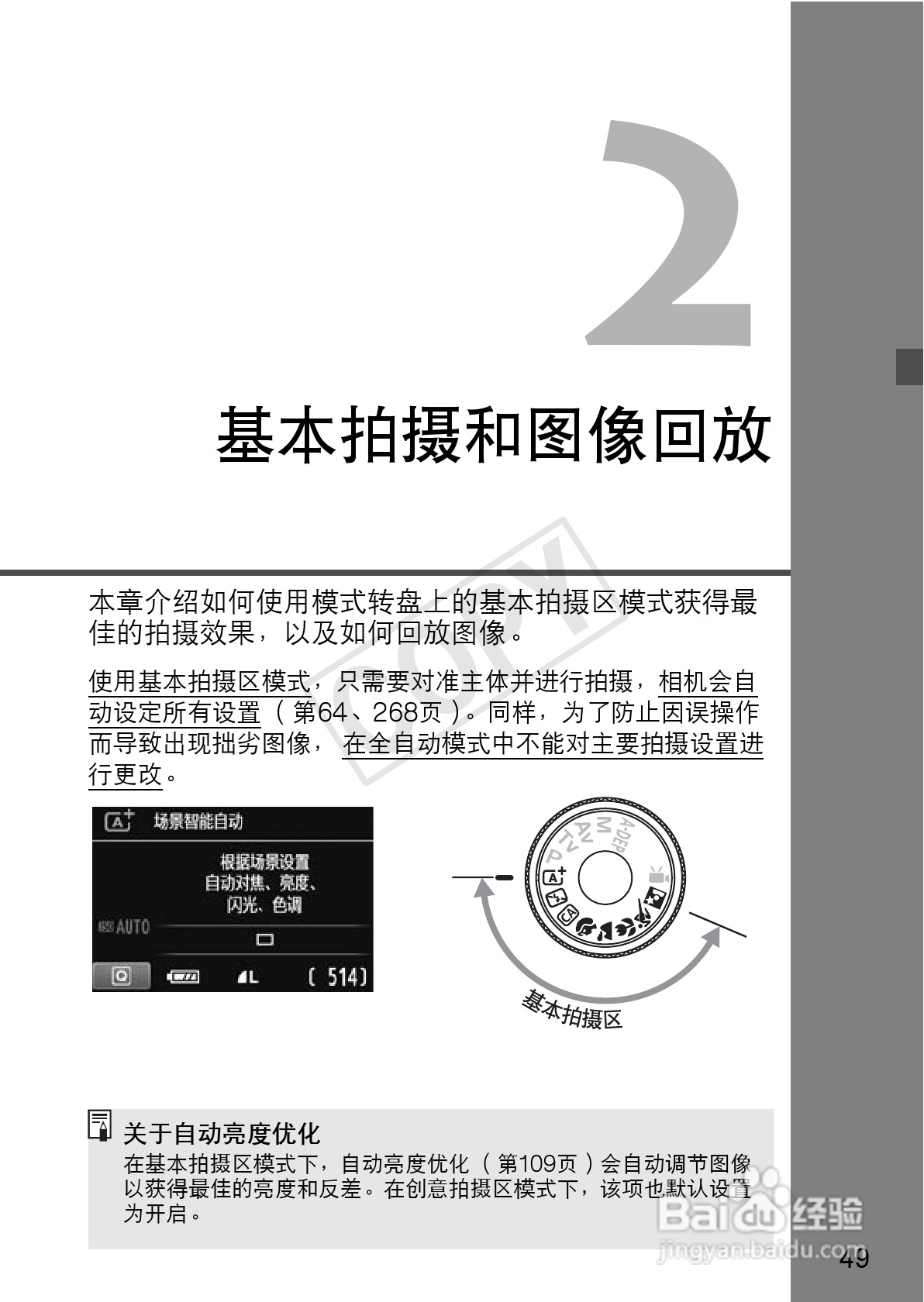 佳能EOS 600D数码相机使用说明书:[5]