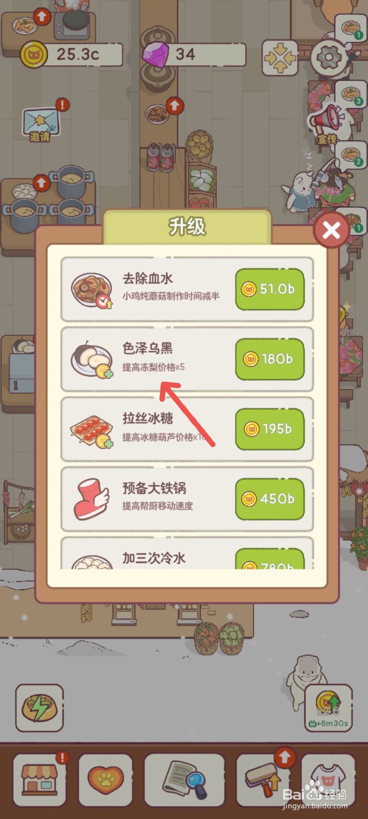 猫咪零食吧怎么制作色泽乌黑的冻梨提高价格5倍