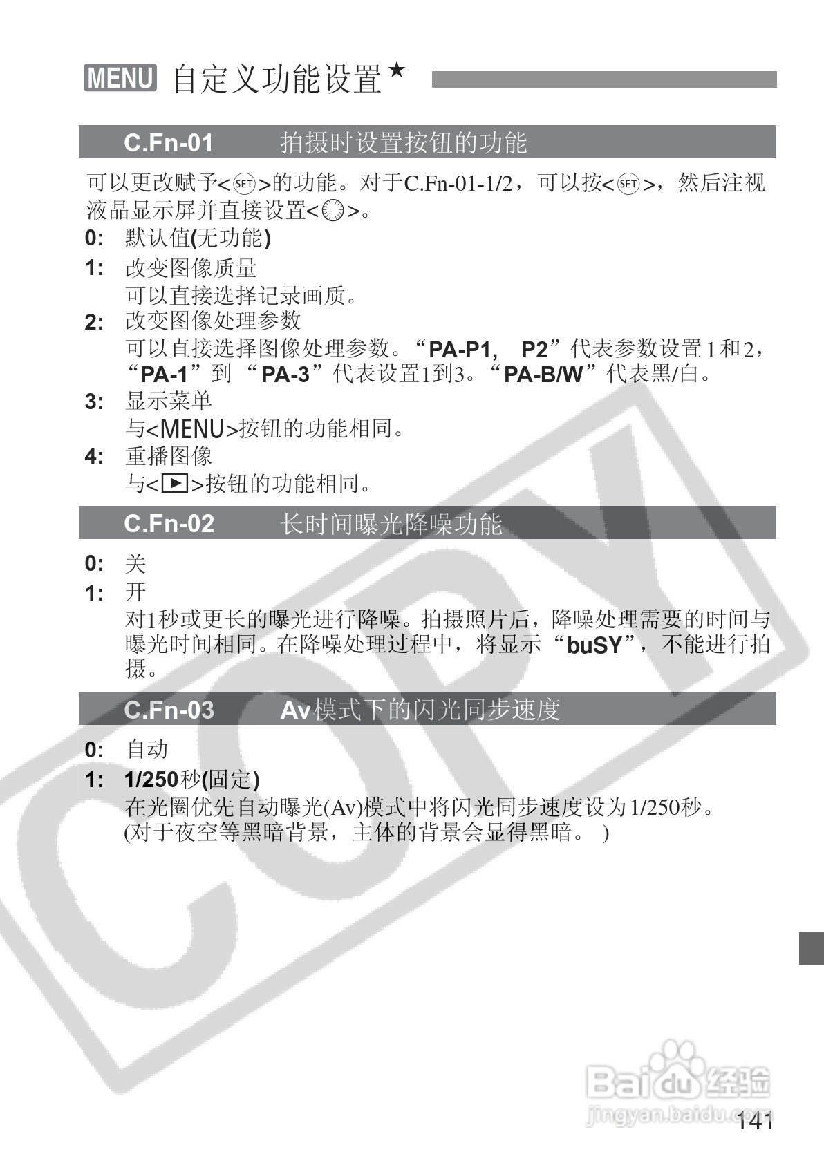 佳能EOS 20D数码相机使用说明书:[15]