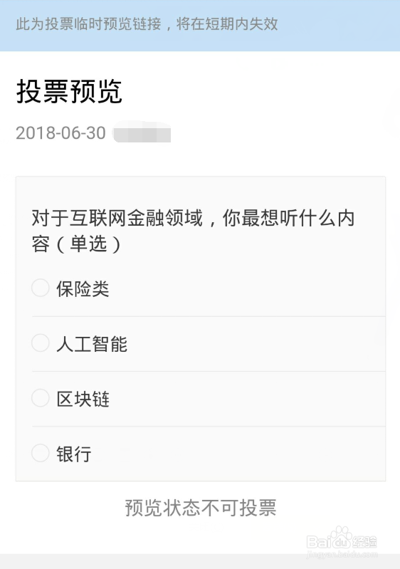 微信公众号如何添加投票