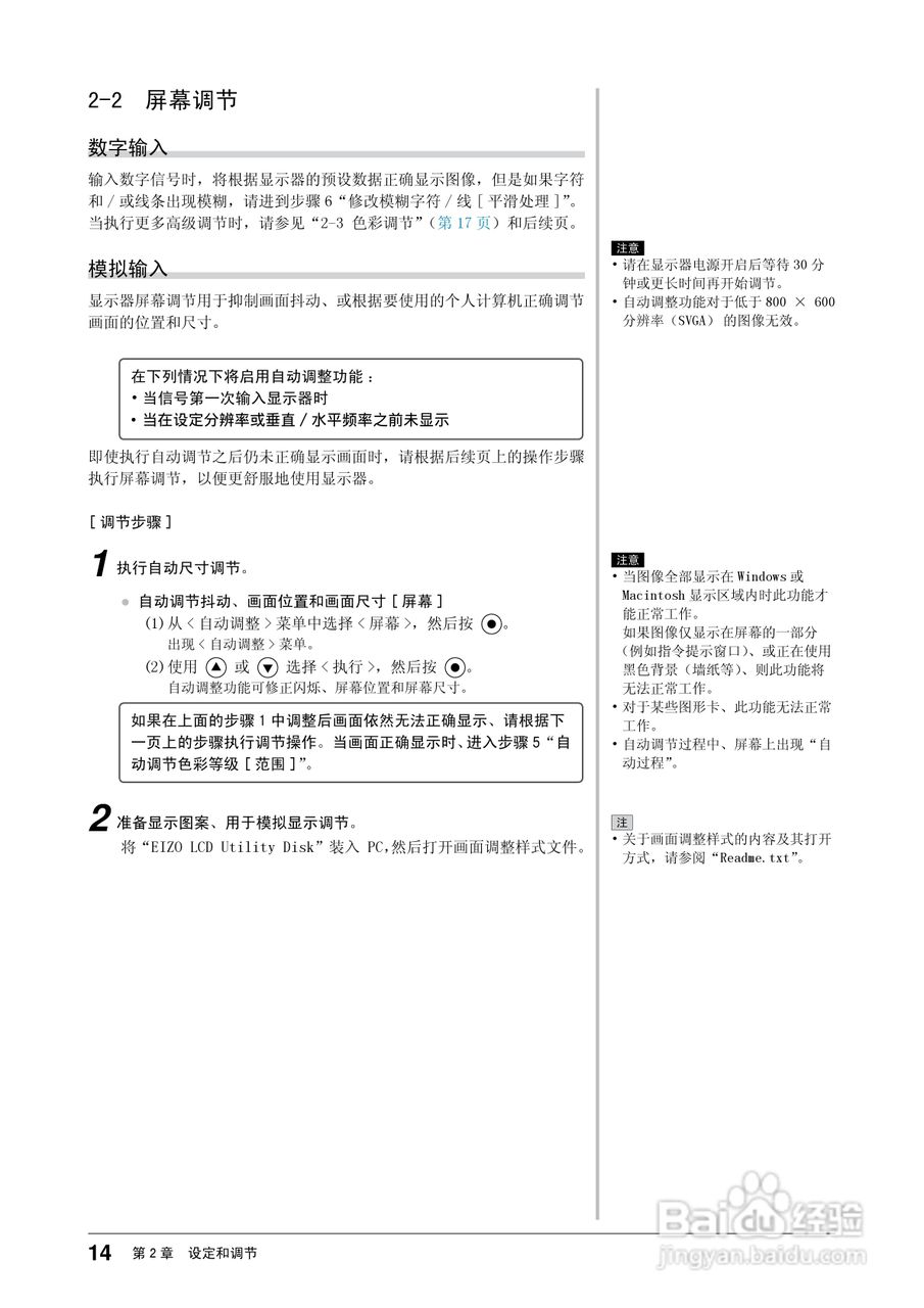 EIZO FlexScan S2433W彩色液晶显示器用户手册:[2]