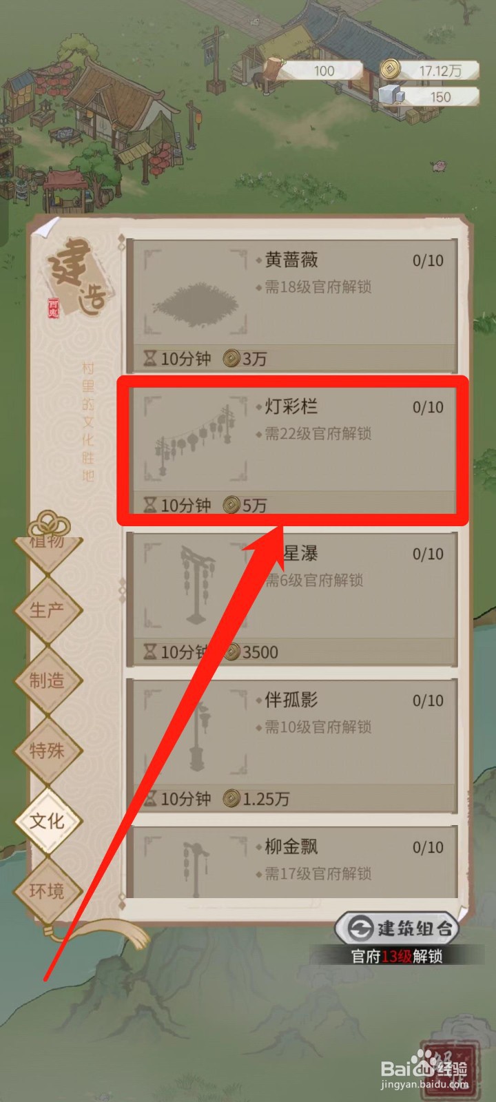 解忧小村落怎样建造灯彩栏