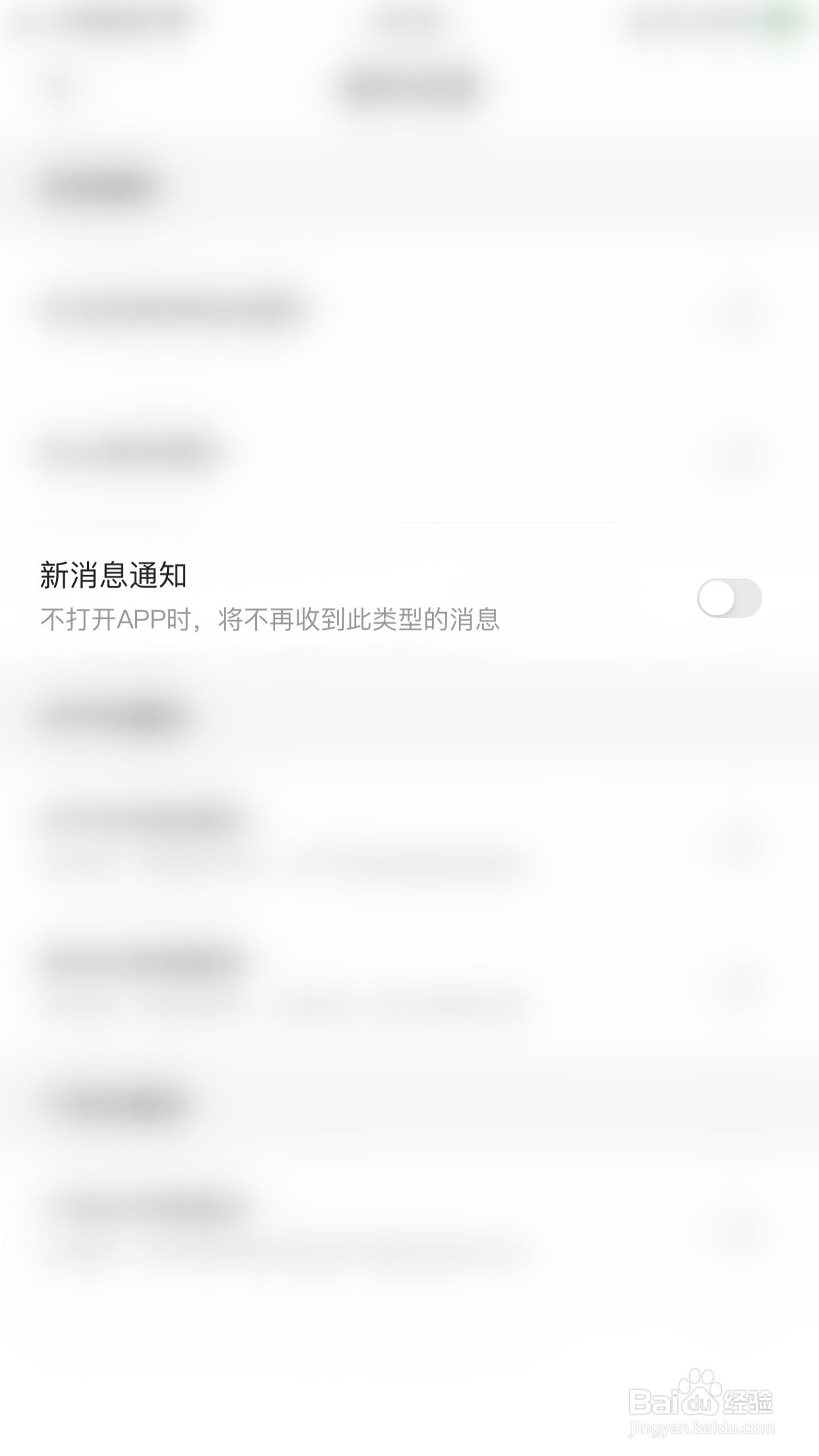 怎么启用声趣语音新消息通知