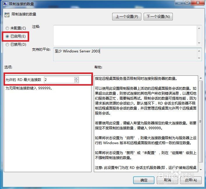 Win7如何设置多用户同时远程登录