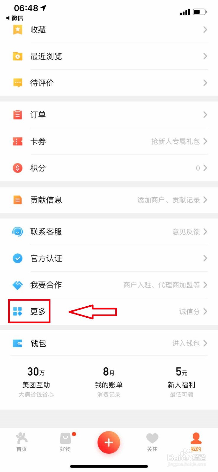 大众点评如何添加发票信息