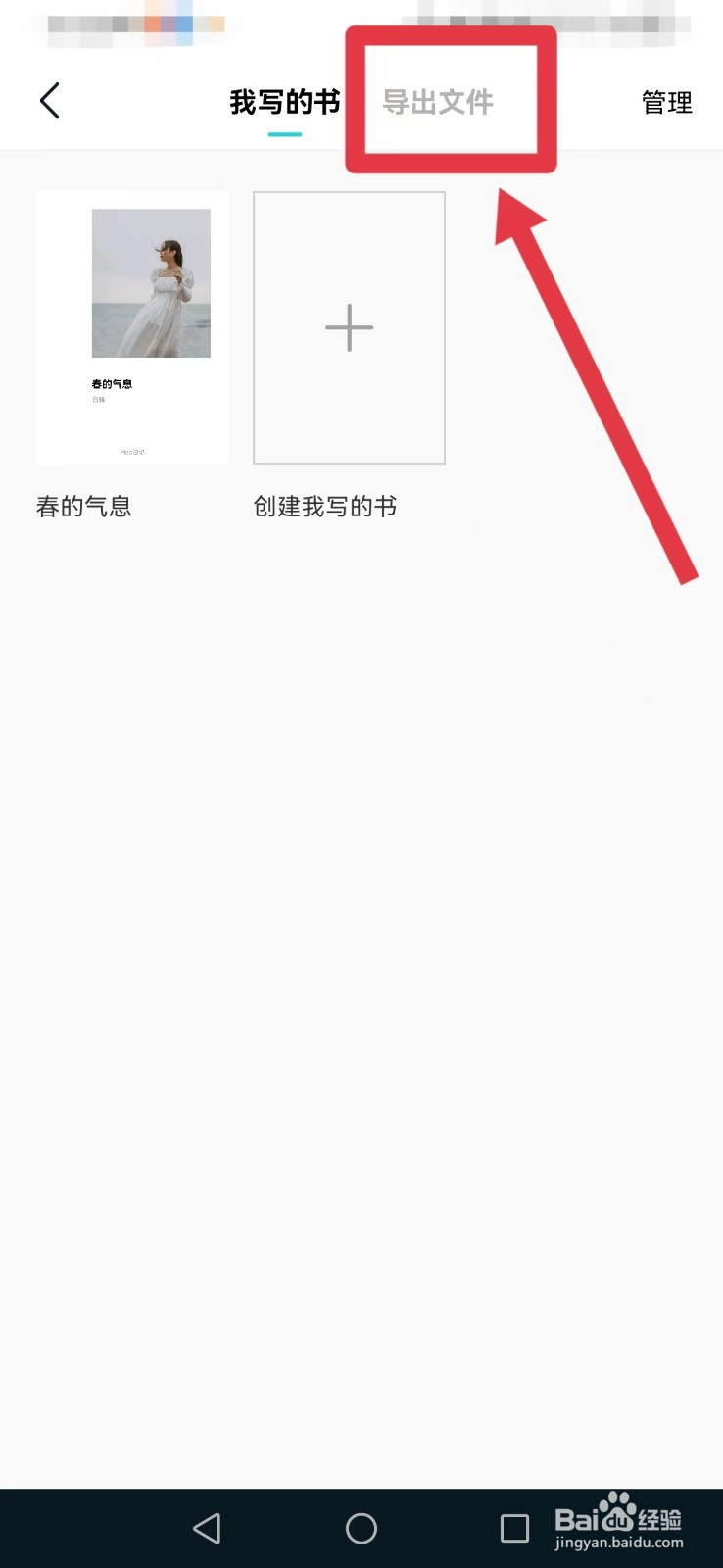 Moo日记怎样导出自己写的书？