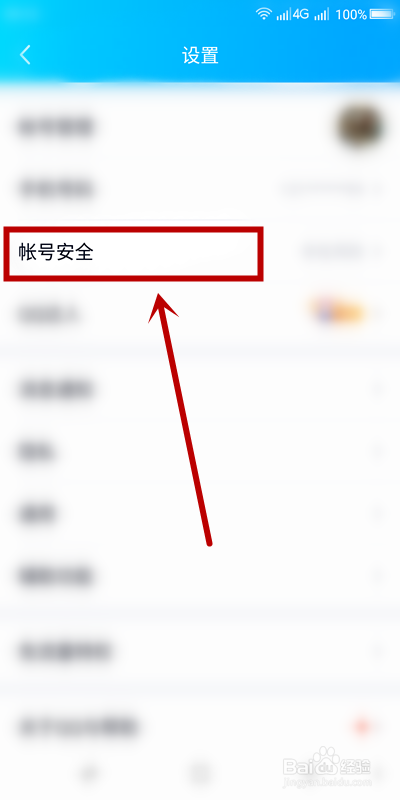 QQ如何开启手势密码？