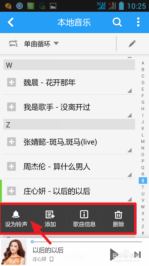 酷狗音乐如何直接设置手机来电铃声