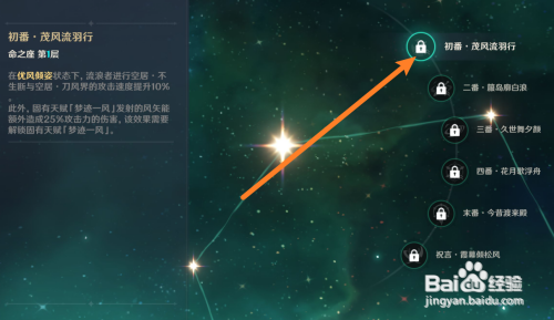 原神散兵命之座如何解锁