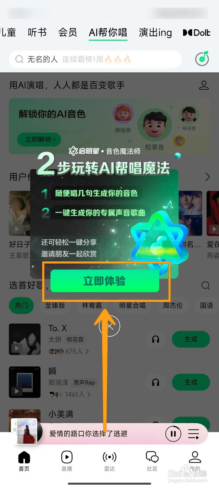 QQ音乐AI帮你唱如何生成音色