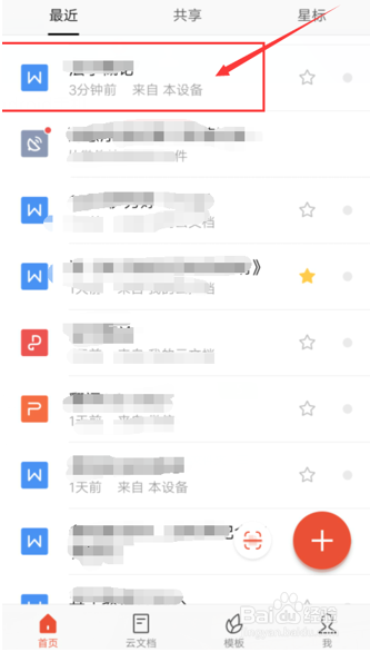 如何在 WPS Office 手机版里恢复文档的历史版本
