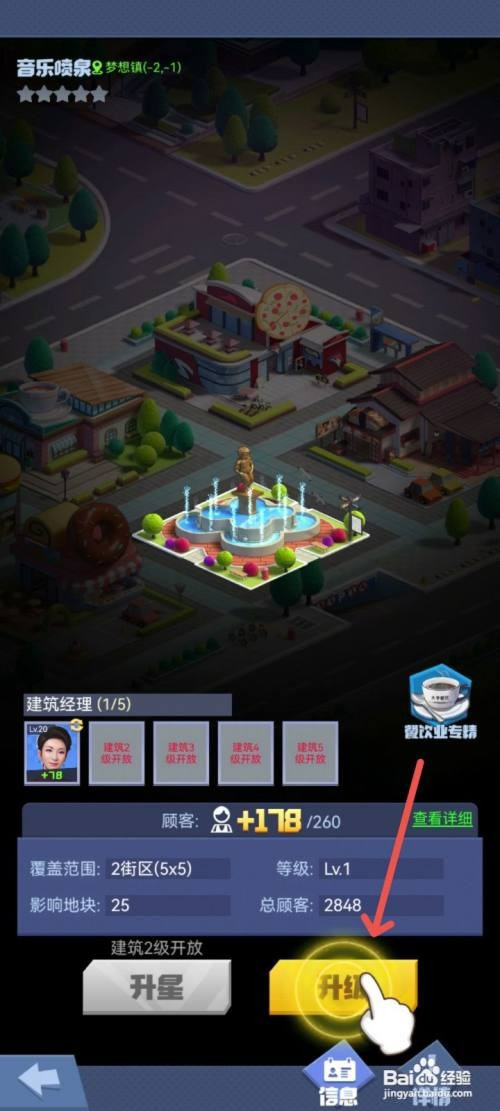 明日大亨如何升级音乐喷泉建筑