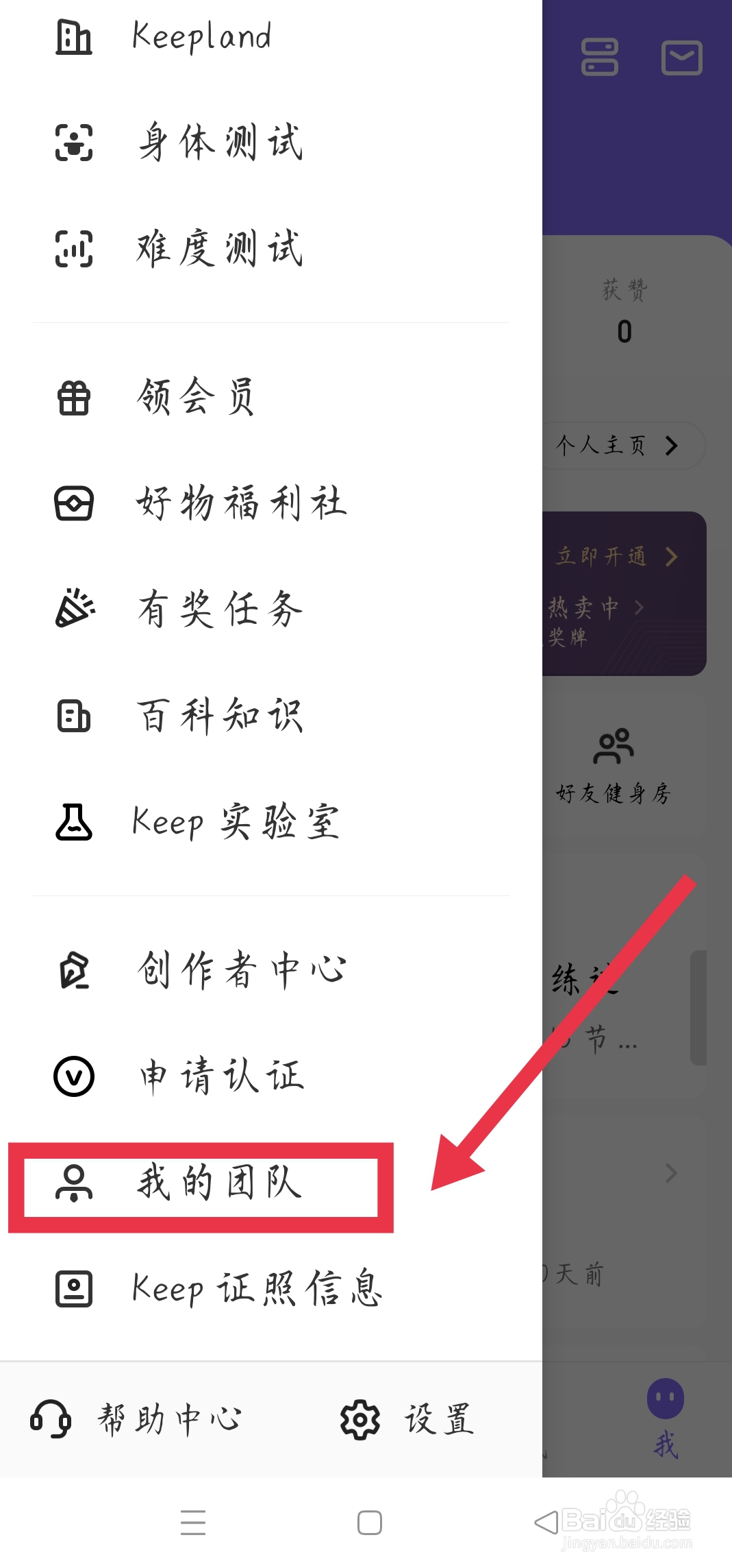 keep如何加入企业团