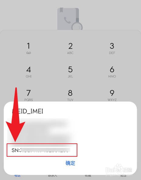 怎么看自己的华为手机SN码是多少