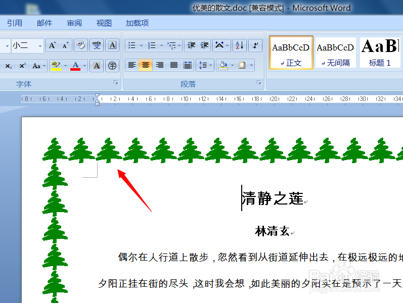 怎么给Word文档页面添加漂亮的花边