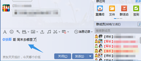 怎么在QQ群里@别人