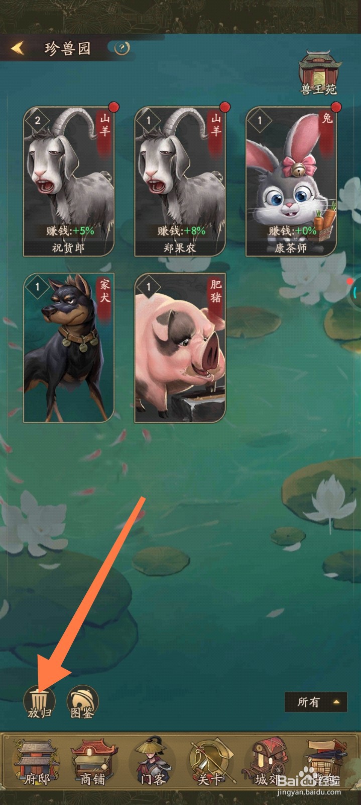 叫我大掌柜如何放归珍兽