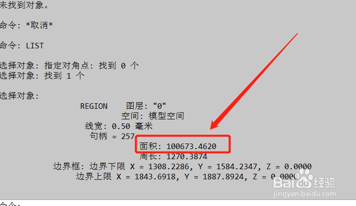 cad如何求扇形的面积