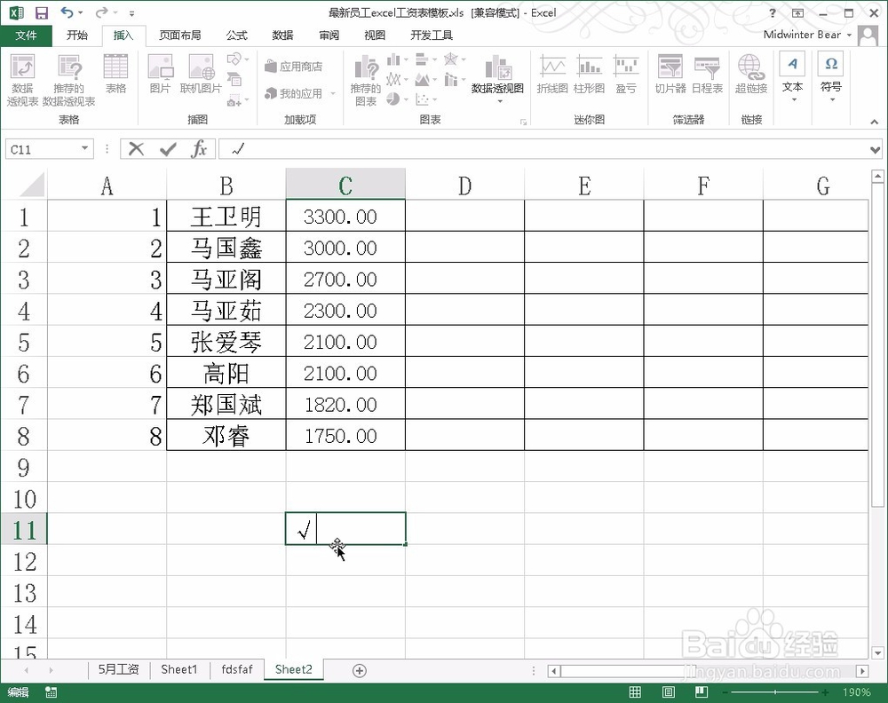 excel中输入打勾 打钩 勾号的方法