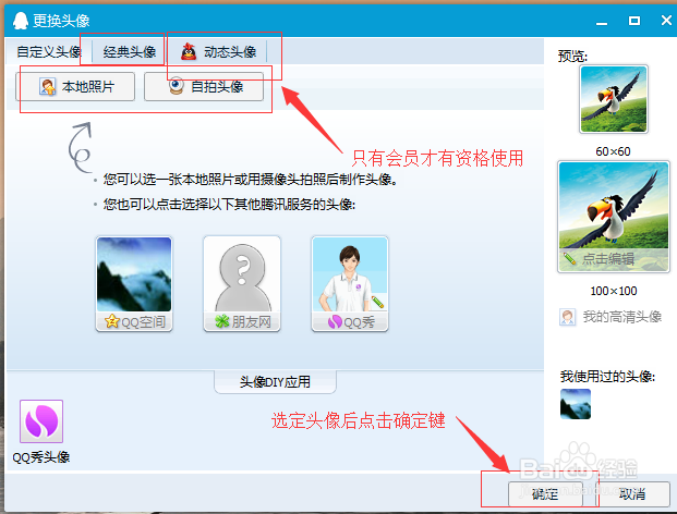 QQ头像怎么更换