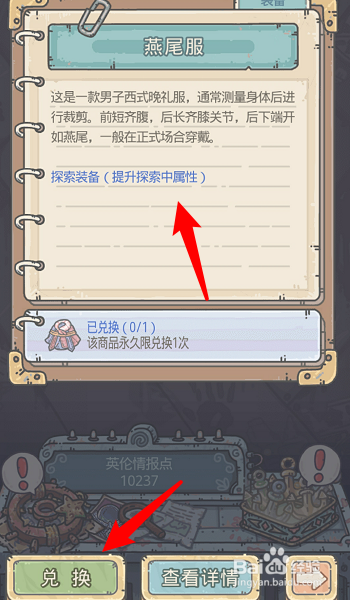 最强蜗牛怎么获得燕尾服装备