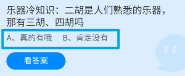 蚂蚁庄园2024年5月29日：有三胡四胡这种乐器吗