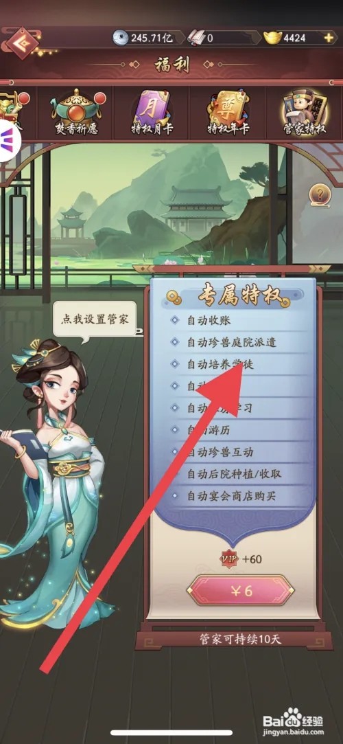 我是大东家手游管家特权在哪里进行查看
