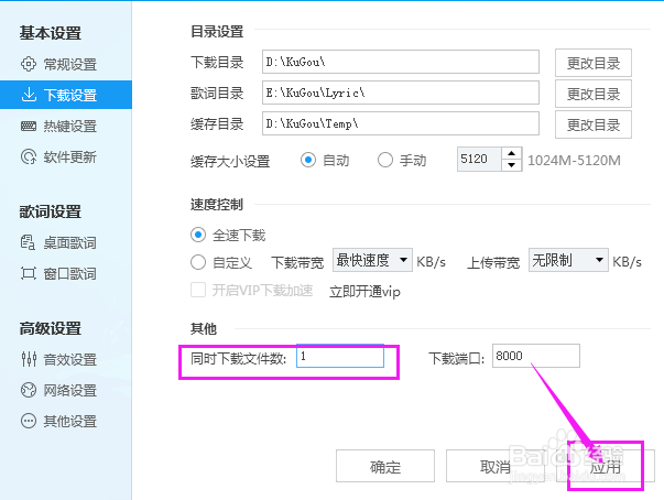 酷狗音乐如何设置同时下载数？