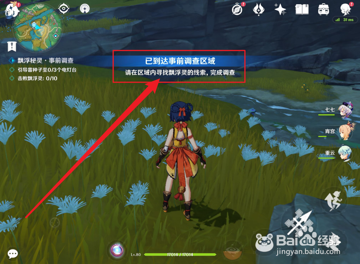 原神事前调查任务攻略