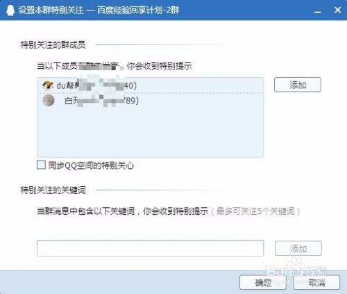 怎么样设置QQ群好友特别关注 如何特注关注好友
