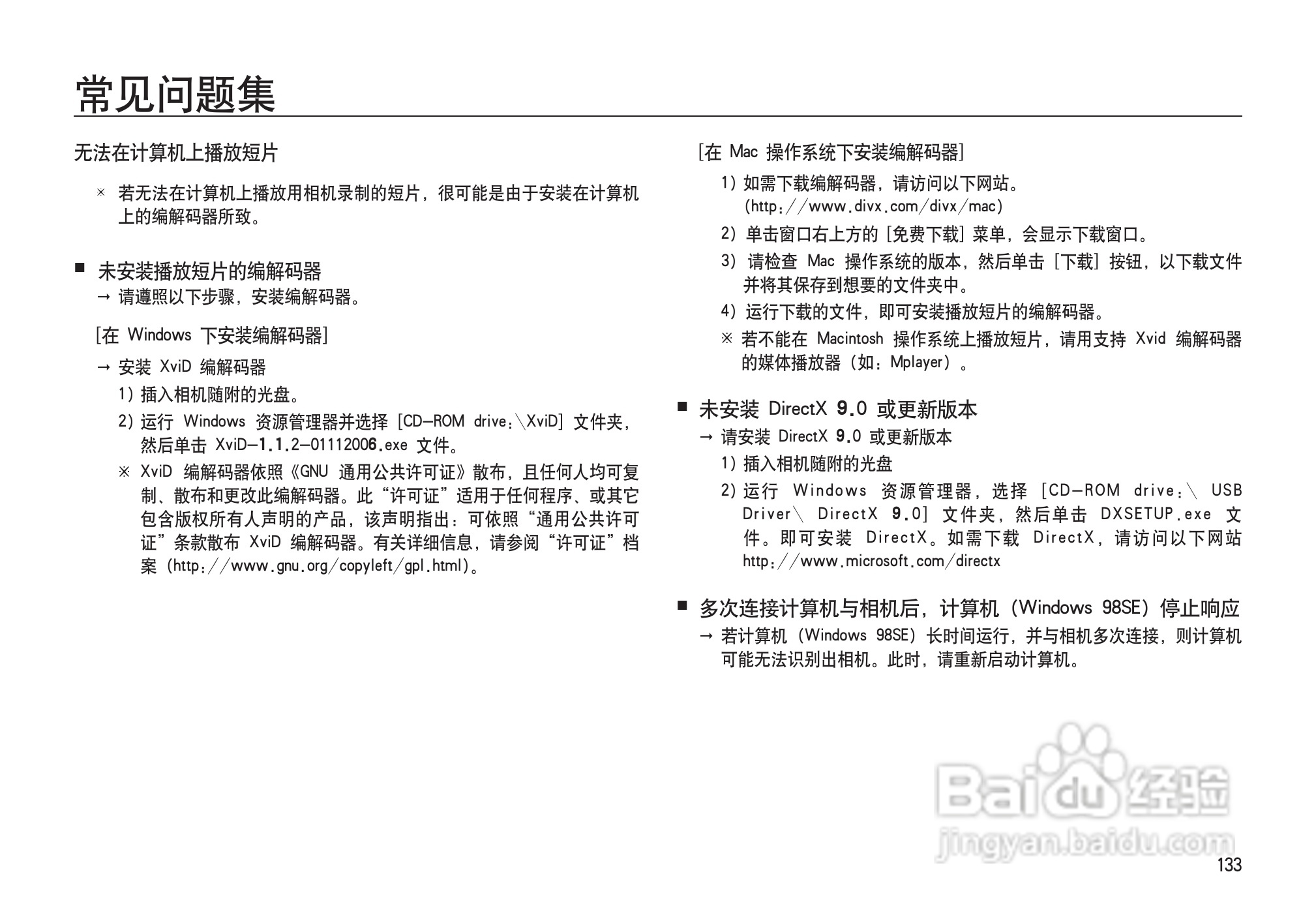 三星I100数码相机使用说明书:[14]