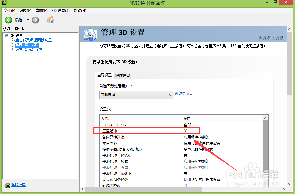 如何打开window8NVIDIA控制面板设置效果