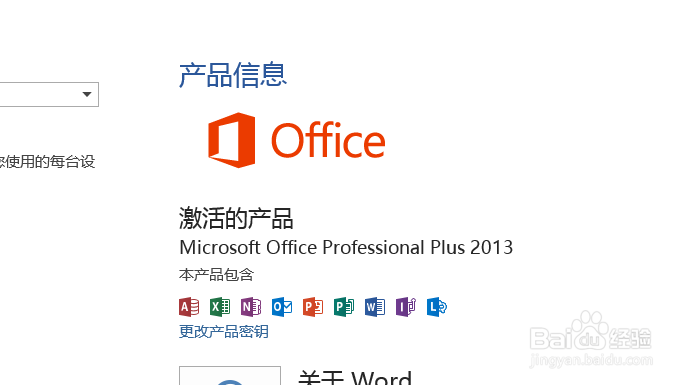 一键永久激活office2010、2013软件+windows系统