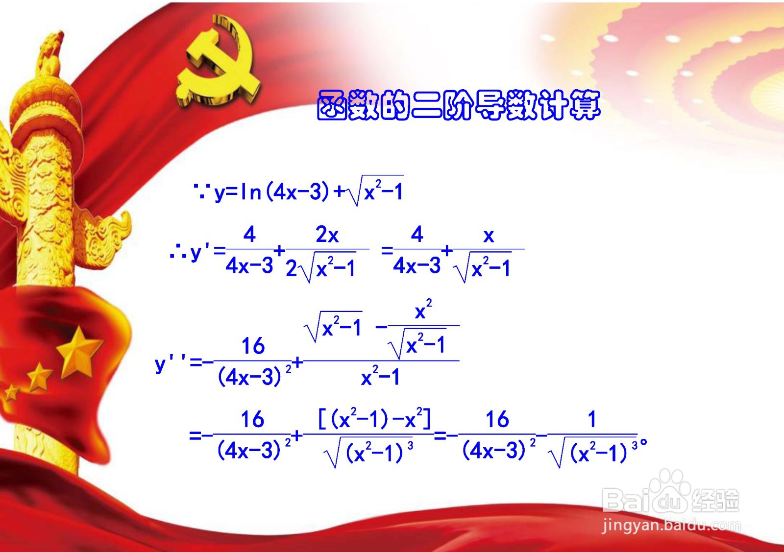 对数与根式和函数y=ln(4x-3)+√(x^2-1)的性质