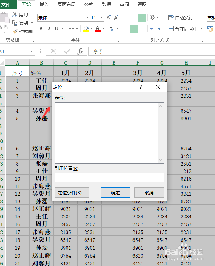 excel批量删除空行与空列