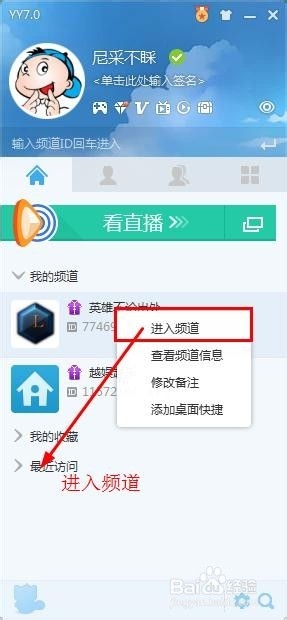 YY如何创建频道并如何开始直播