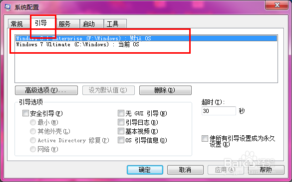 如何设置开机默认启动系统